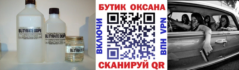 БУТИРАТ BDO 33% Элиста